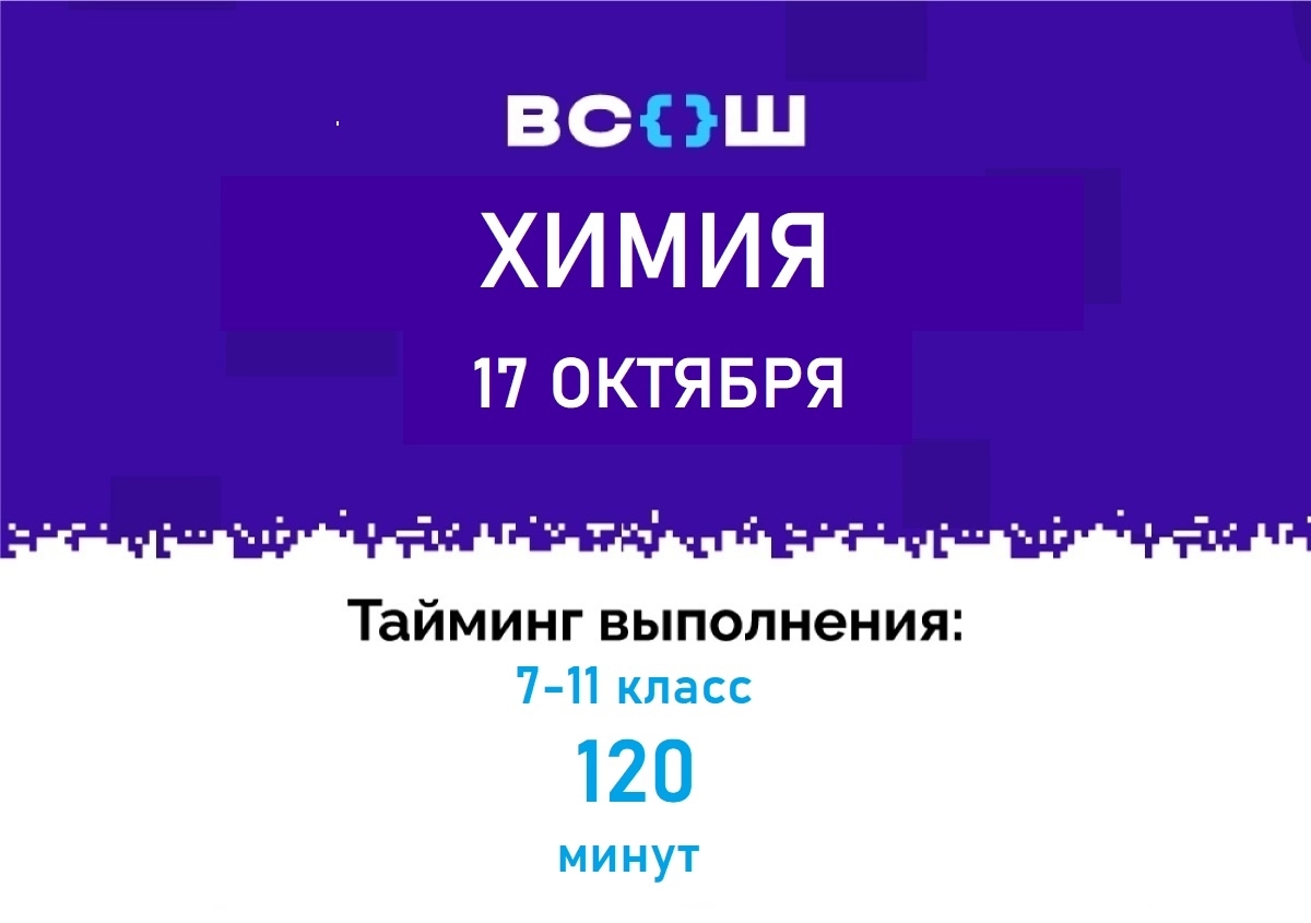 Олимпиада по Химии.