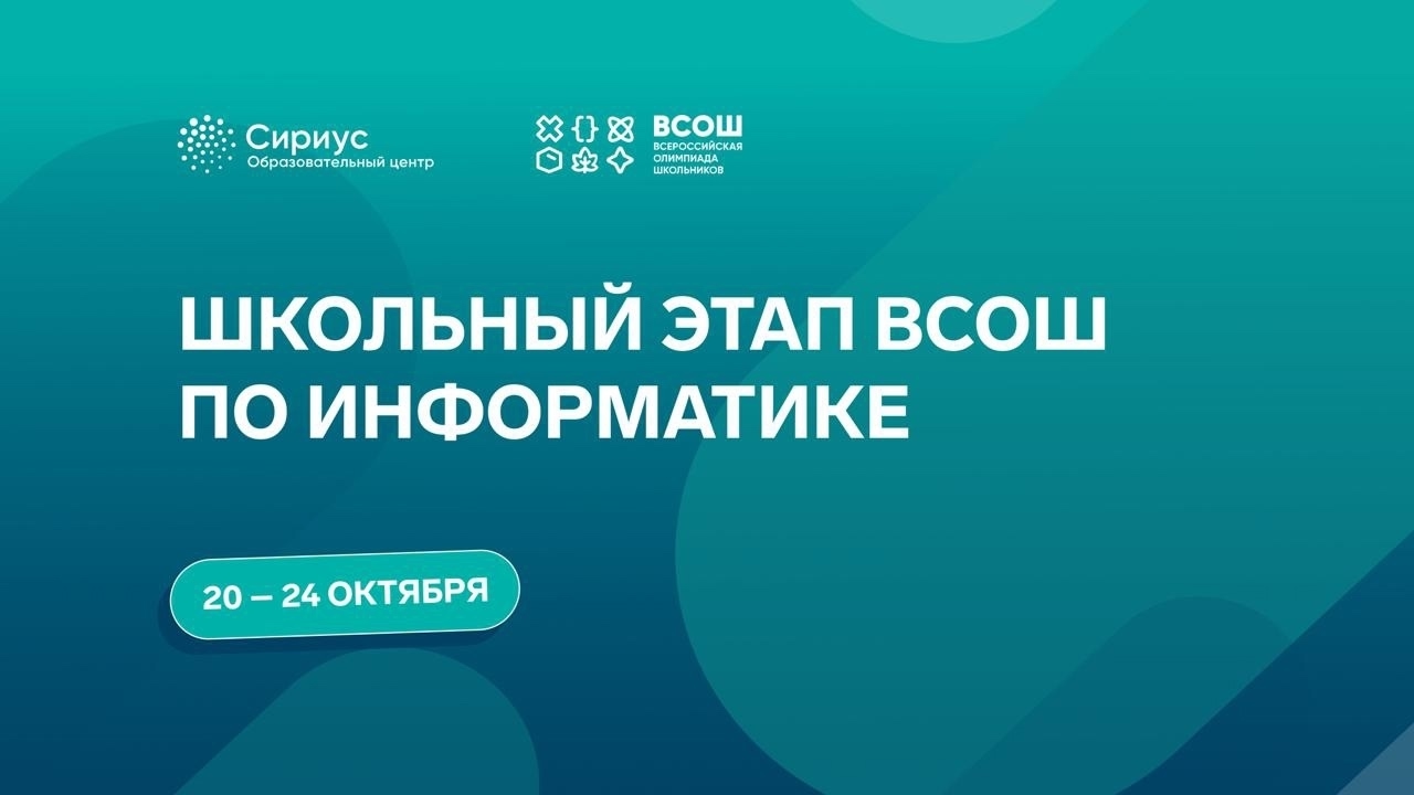 Олимпиада по Информатике.